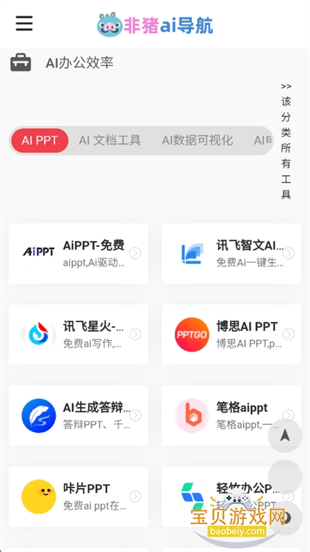 aiappٷ°汾v1.0 ׿ͼ8.