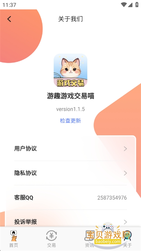 ȤϷapp°汾2025v1.1.5 ׿ͼ11.