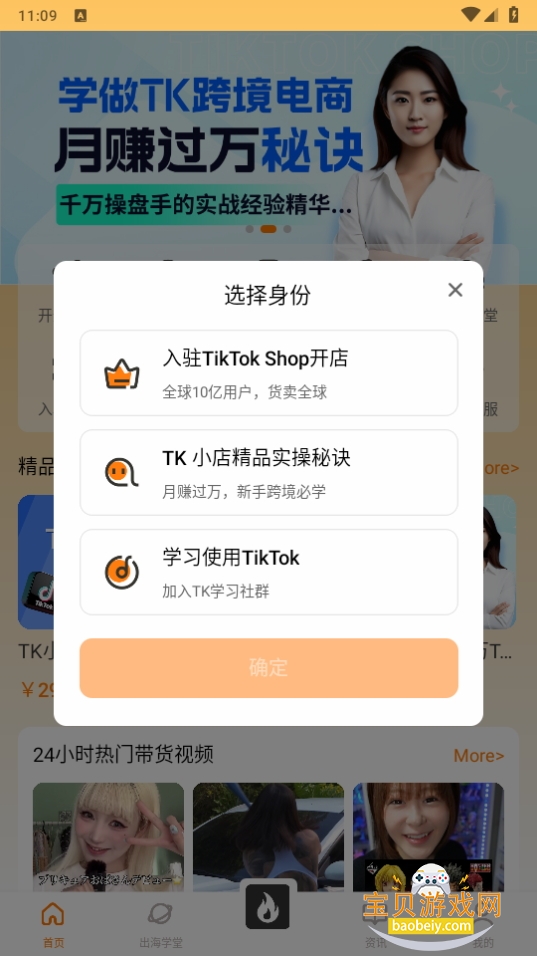 TikTool°2.0.5 ׿ͼ2.
