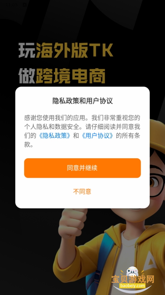 TikTool°2.0.5 ׿ͼ3.