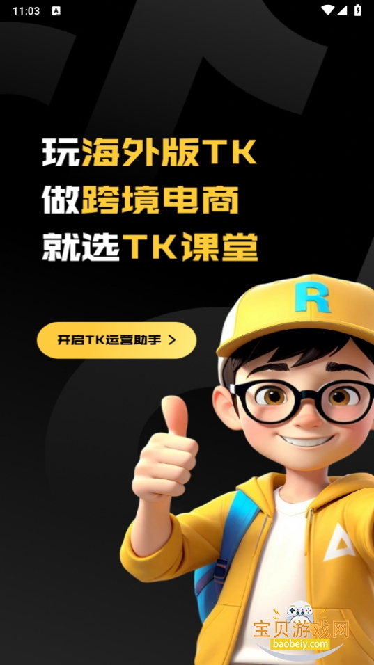 TikTool°2.0.5 ׿ͼ4.