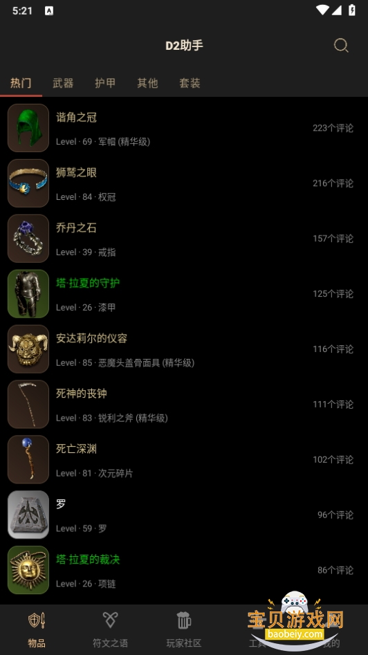 D2ֻ°3.7.0 ׿ͼ2.