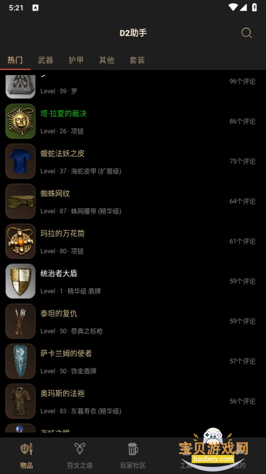 D2ֻ°3.7.0 ׿ͼ1.