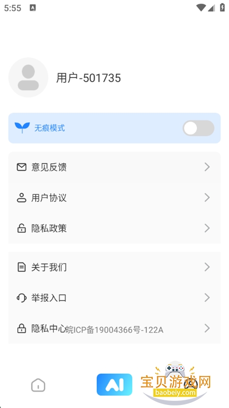 AIapp°2025v1.0.2 ׿ͼ5.
