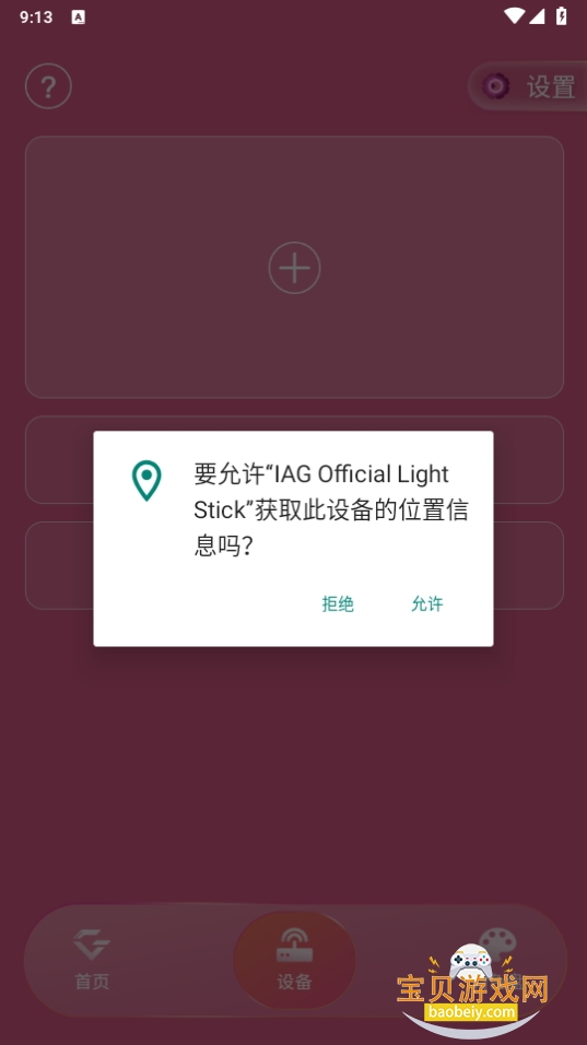 IAG Official Light Stickذװ25.8.51 ٷͼ3.
