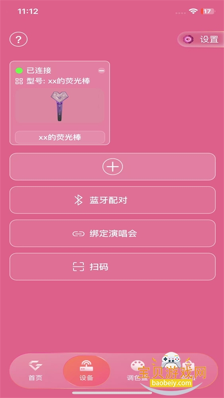 ӦԮ(IAG Official Light Stick)app°v25.8.51 ׿ͼ1.
