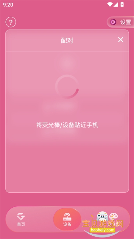 ӦԮ(IAG Official Light Stick)app°v25.8.51 ׿ͼ3.