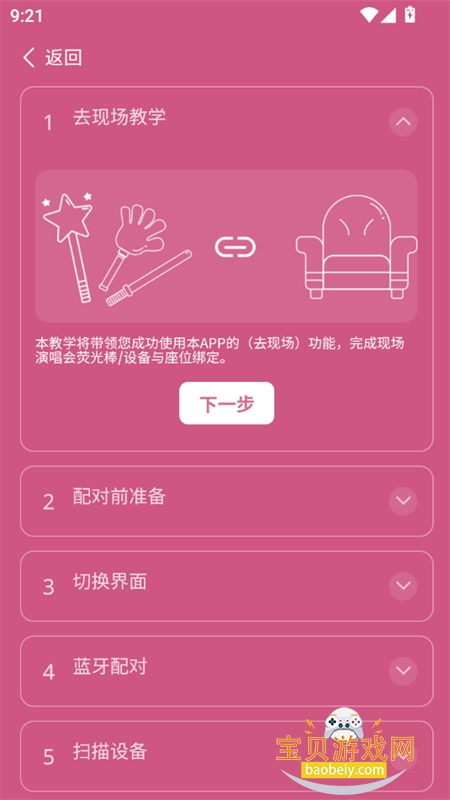 ӦԮ(IAG Official Light Stick)app°v25.8.51 ׿ͼ6.