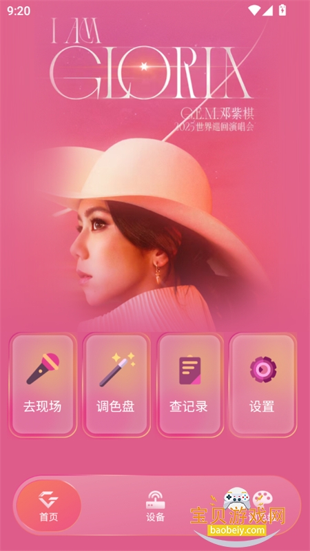 ӦԮ(IAG Official Light Stick)app°v25.8.51 ׿ͼ7.