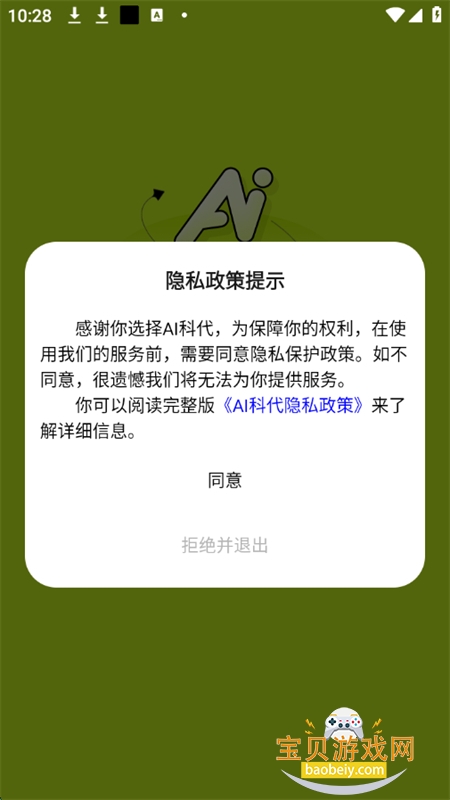 AIƴ׿ֻv1.0.51 ׿ͼ2.