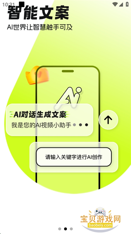 AIƴ׿ֻv1.0.51 ׿ͼ5.