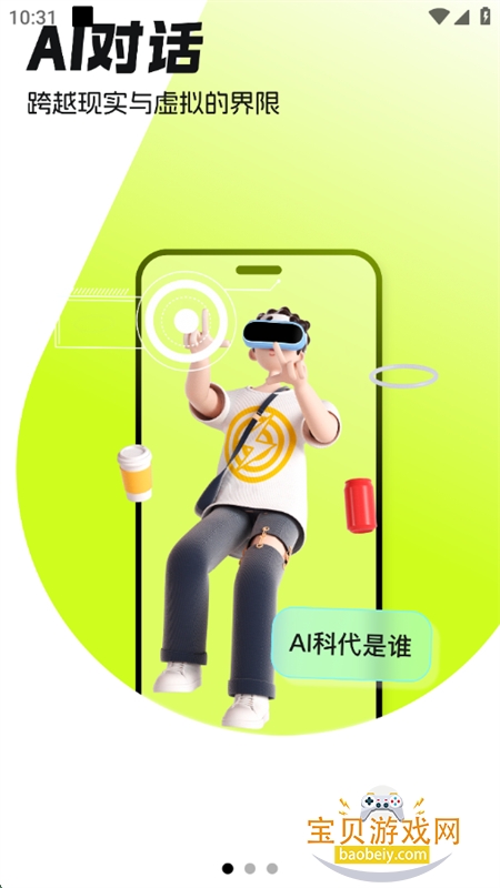 AIƴ׿ֻv1.0.51 ׿ͼ3.