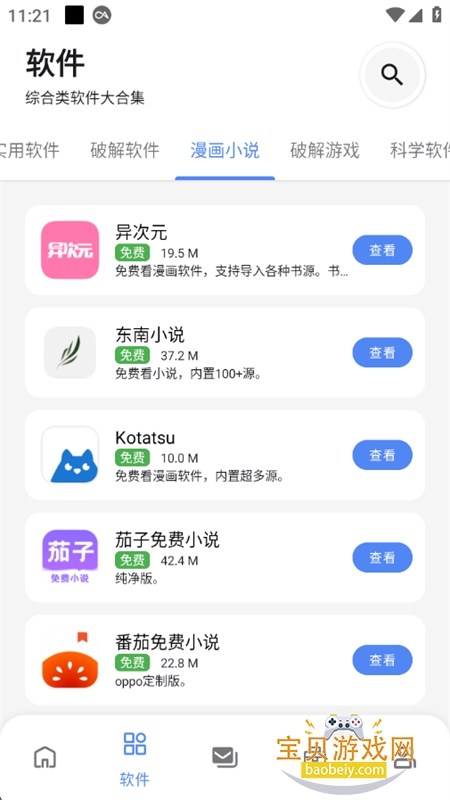޼app°汾2025v2.0 ׿ͼ3.