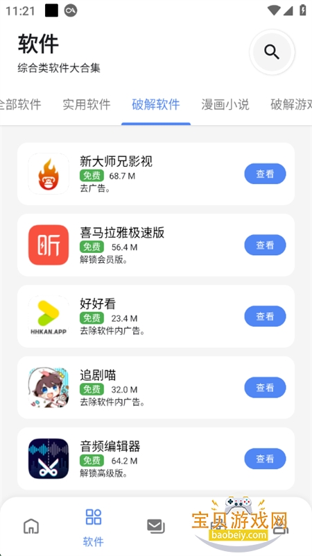 ޼app°汾2025v2.0 ׿ͼ2.