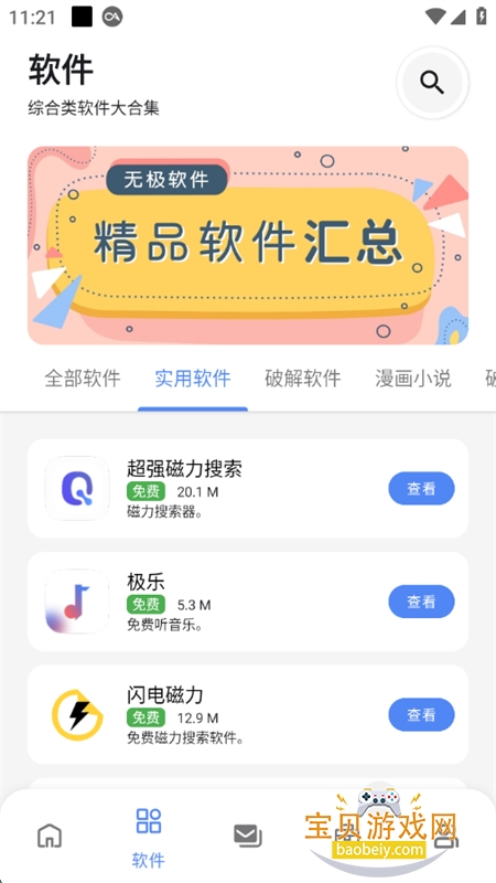 ޼app°汾2025v2.0 ׿ͼ1.