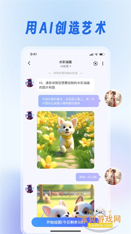 ϬAI׿°汾v3.3.0 ׿ͼ2.
