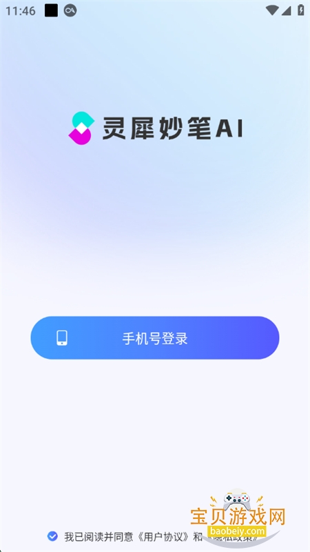 ϬAI׿°汾v3.3.0 ׿ͼ6.
