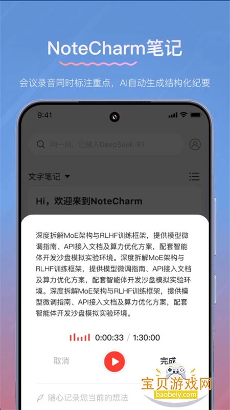 NoteCharmٷ°2025v1.6.0 ׿ͼ3.