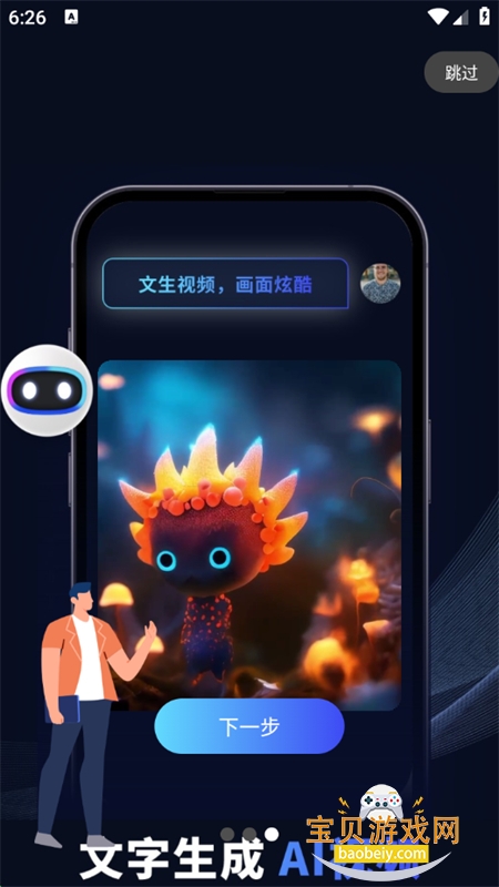 AIappٷ°v2.3.18 ׿ͼ5.