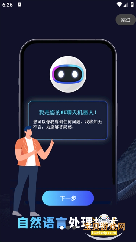 AIappٷ°v2.3.18 ׿ͼ1.
