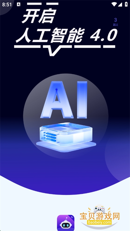 AIapp°2025v2.0.12 ׿ͼ1.