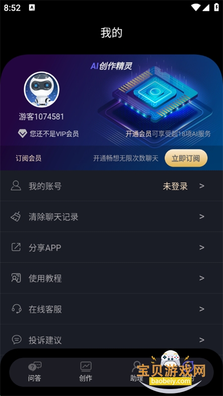 AIapp°2025v2.0.12 ׿ͼ6.
