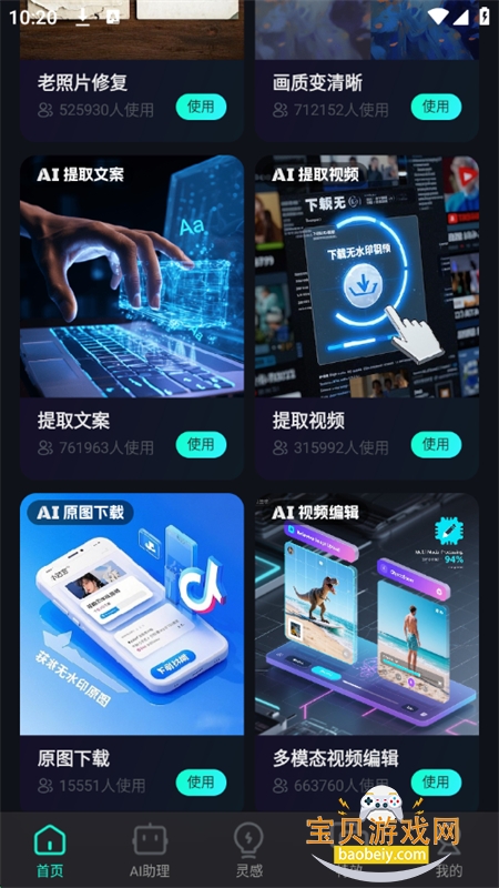 ϬAI׿ֻv2.3.7 ׿ͼ4.