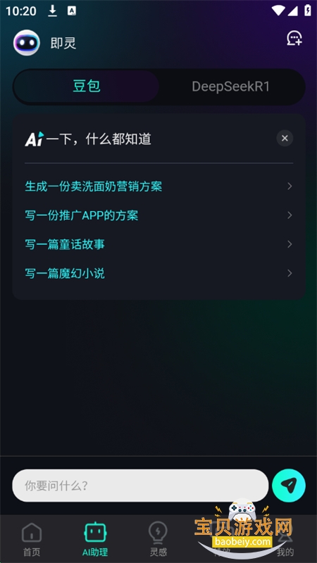 ϬAI׿ֻv2.3.7 ׿ͼ6.