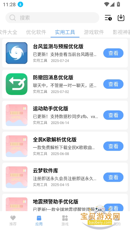 app°汾v5.5 ׿ͼ4.