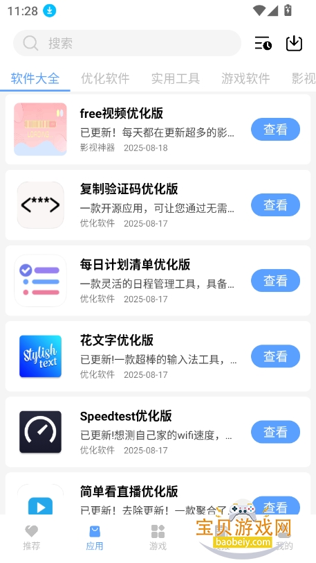app°汾v5.5 ׿ͼ3.