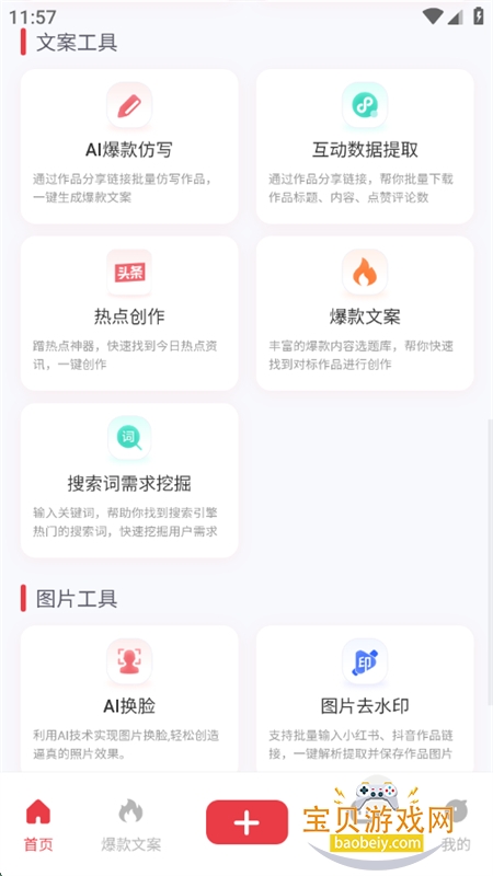 춶AIappٷֻv2.9.1 ׿ͼ7.