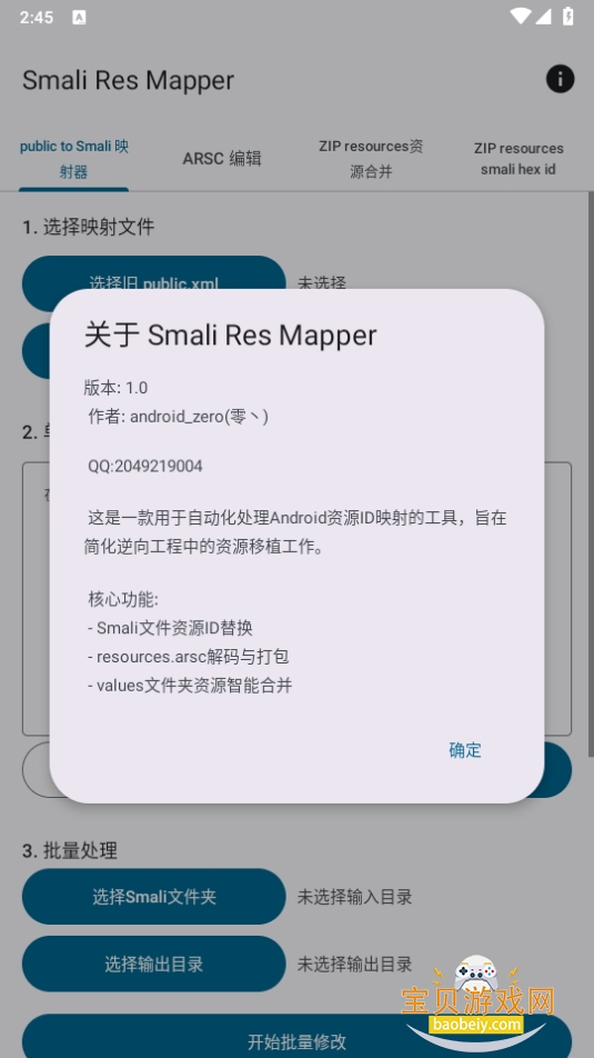 Smali Res MapperԴӳapp4.5 ֻͼ2.