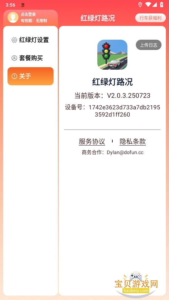 ̵·apk°2.0.3.250723 ֻͼ4.