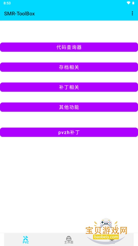 PVZ2޸(SMR-ToolBox)Ѱİv4.6.1 °ͼ2.