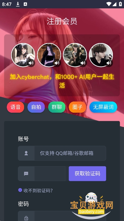 cyberchatذװٷ°汾v1.0.0 ׿ͼ5.