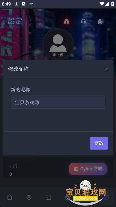 cyberchatذװٷ°汾v1.0.0 ׿ͼ4.