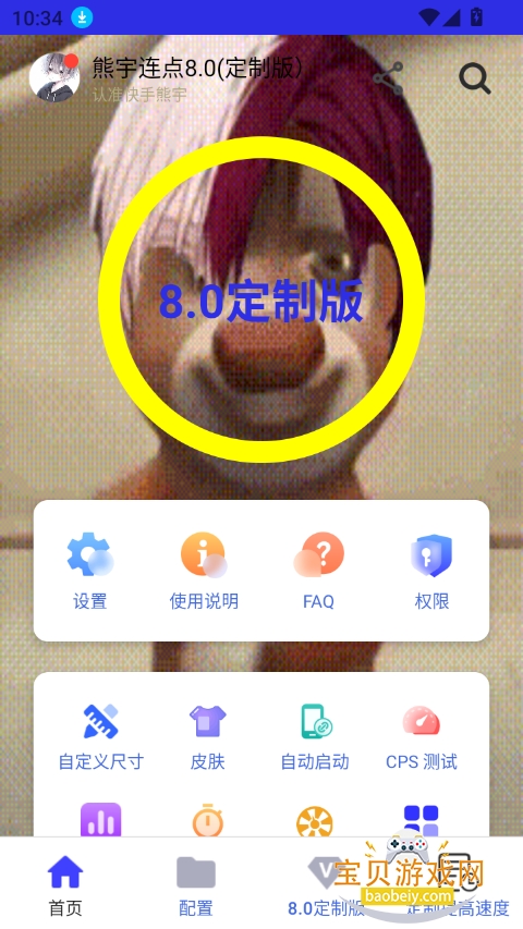 8.0ưv8.0 ׿ͼ5.