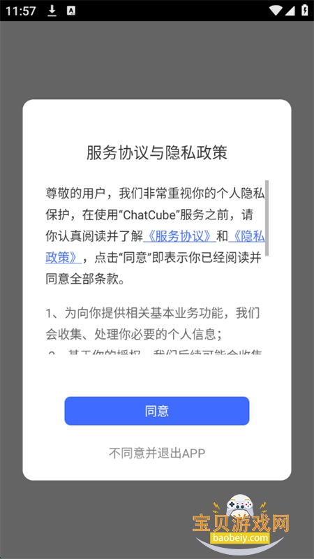 ChatCubeԭħapp°2025v3.2.3.04 ׿ͼ3.