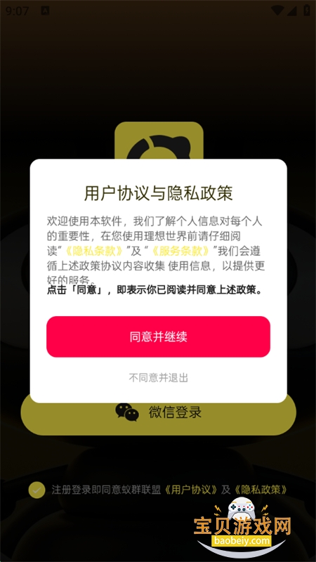 Ⱥapp׿ֻv1.0.3 ׿ͼ5.