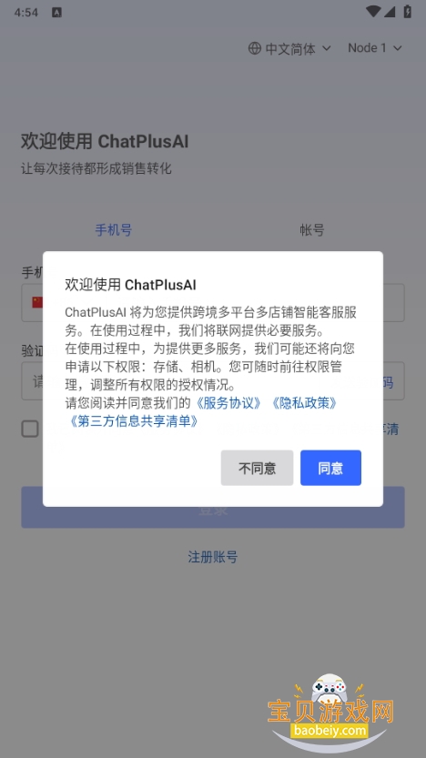 ChatPlusAI°1.15.12 ֻͼ3.