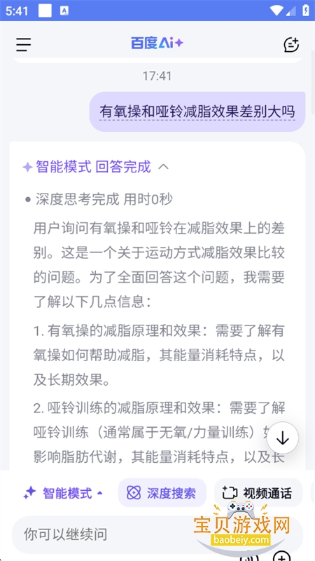 ٶAI liteٷֻv1.0.0 ׿ͼ9.