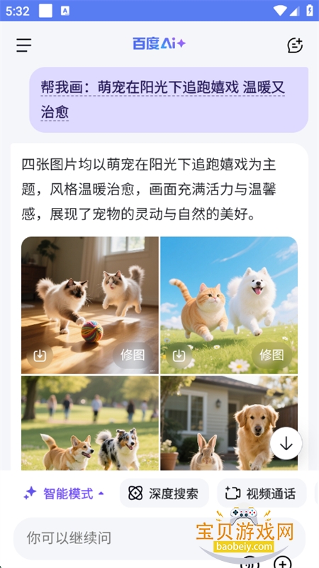 ٶAI liteٷֻv1.0.0 ׿ͼ2.