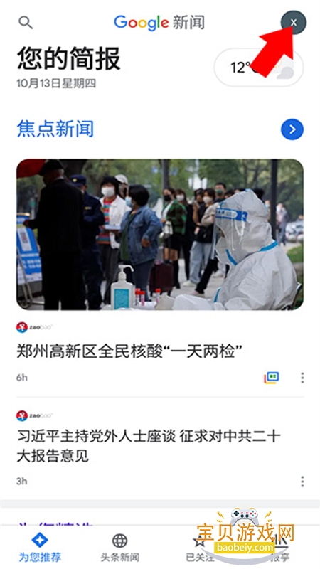 Google(Google News)appֻv5.138.0.786189513 ٷͼ4.