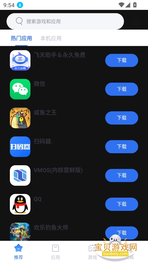 VMOSӦг2025°v2.1.5.0 ׿ͼ7.