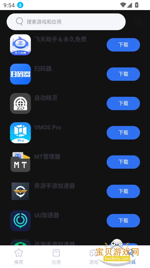 VMOSӦг2025°v2.1.5.0 ׿ͼ0.