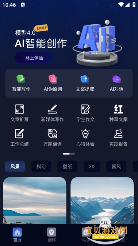 AIдapp׿ֻv1.0.6 ׿ͼ0.