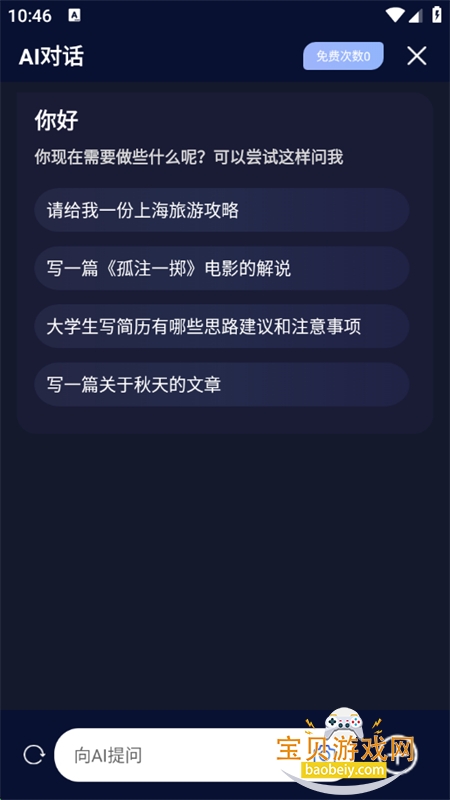 AIдapp׿ֻv1.0.6 ׿ͼ4.