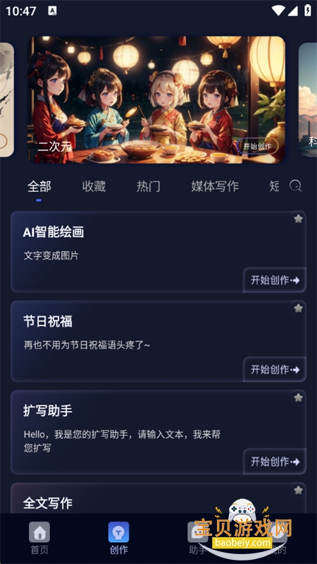 AIдapp׿ֻv1.0.6 ׿ͼ6.