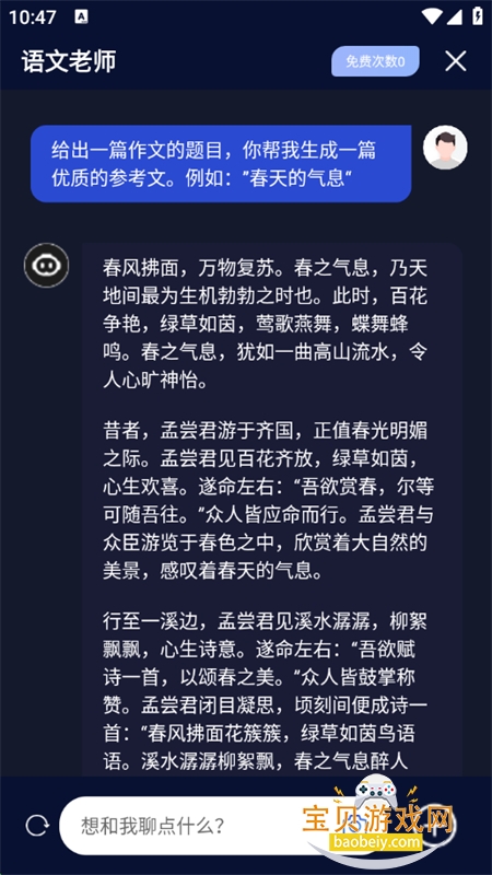 AIдapp׿ֻv1.0.6 ׿ͼ9.