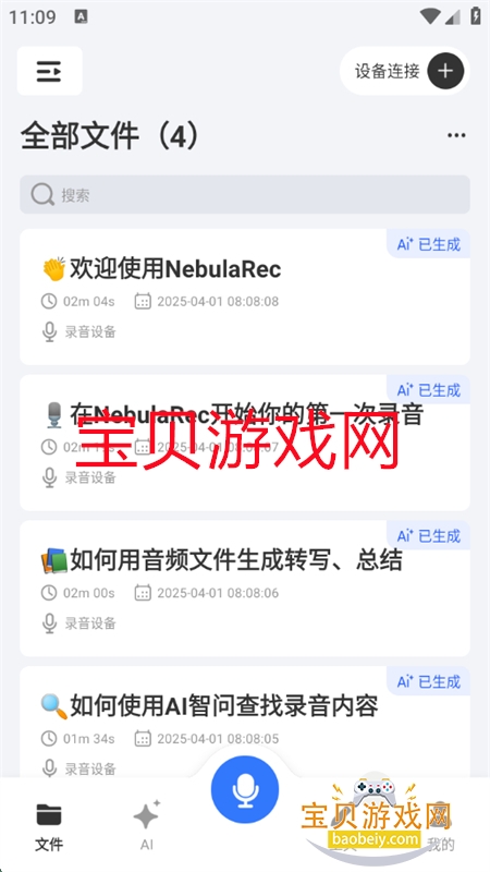 NebulaRec¼app°2025v1.1.0 ׿ͼ1.